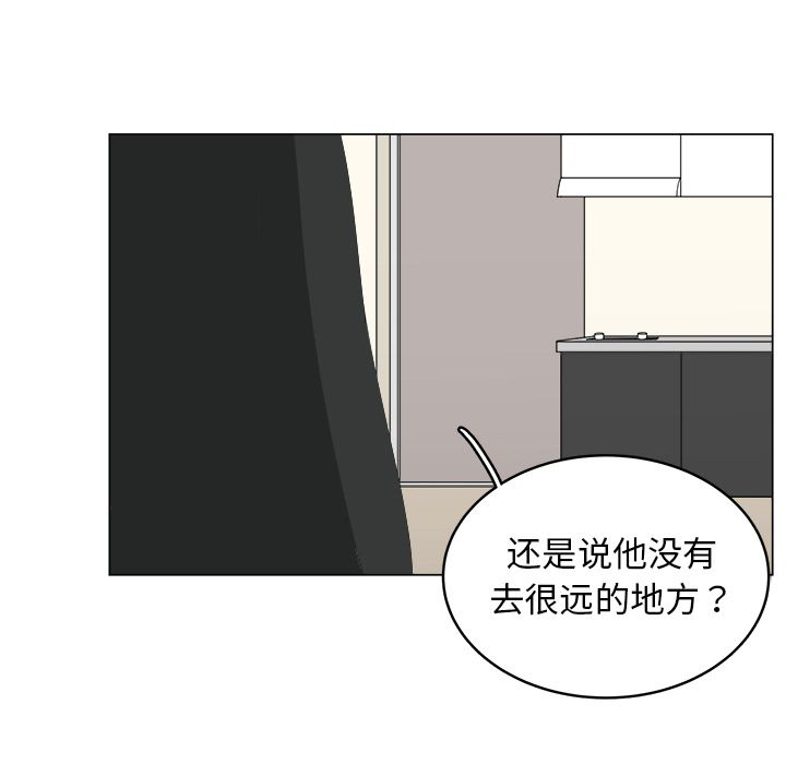 你是我的天使?! 第 8 章 第69页