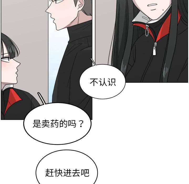 你是我的天使?! 第 9 章 第5页