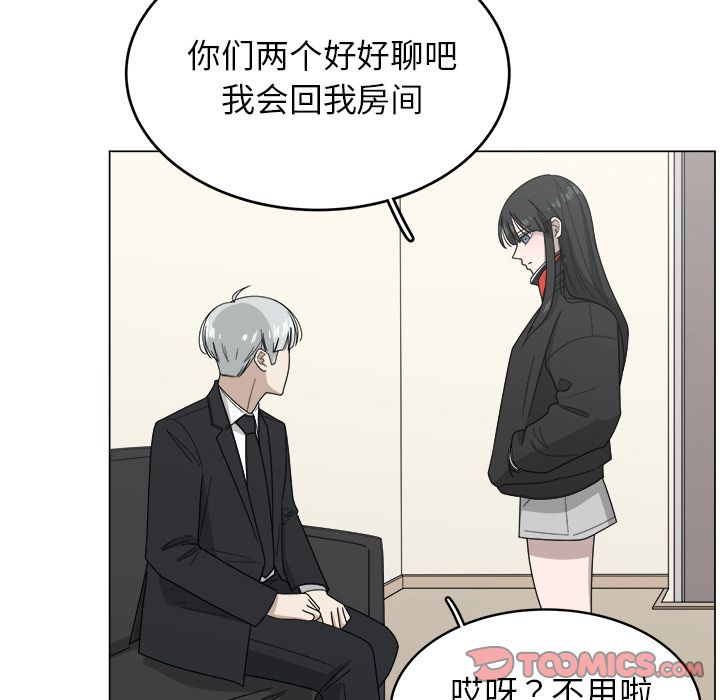 你是我的天使?! 第 9 章 第12页