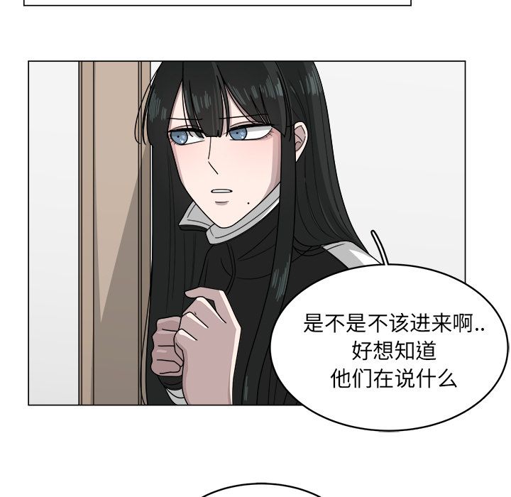 你是我的天使?! 第 9 章 第15页