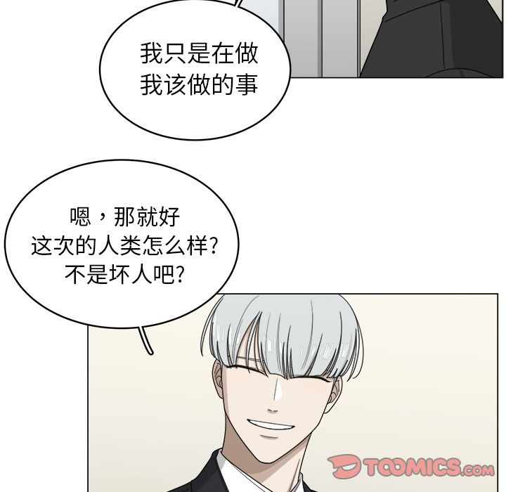 你是我的天使?! 第 9 章 第18页