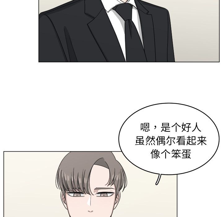 你是我的天使?! 第 9 章 第19页