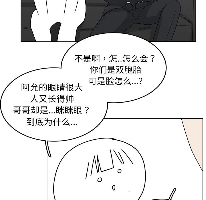 你是我的天使?! 第 9 章 第39页