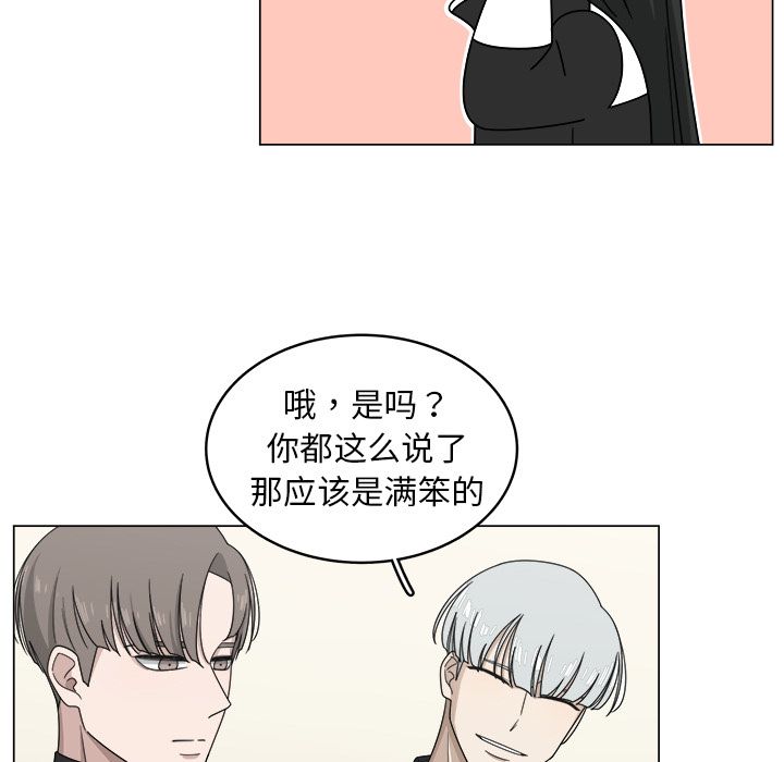 你是我的天使?! 第 9 章 第21页