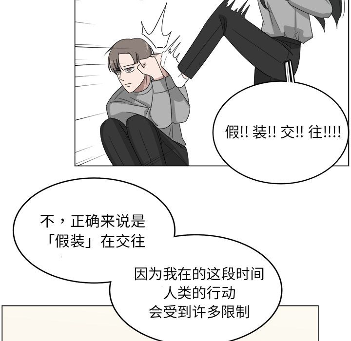 你是我的天使?! 第 9 章 第25页