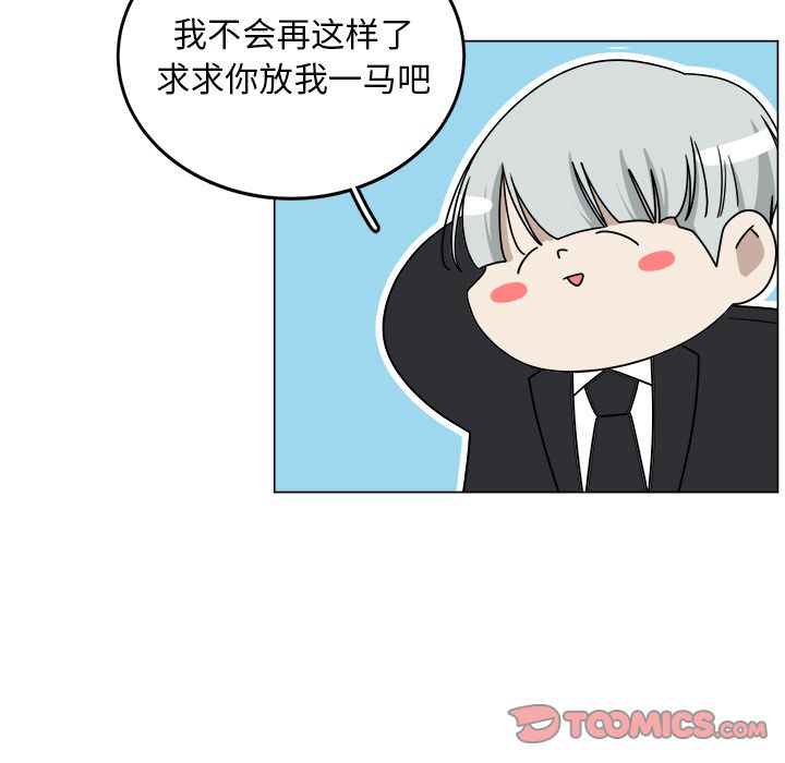 你是我的天使?! 第 9 章 第42页