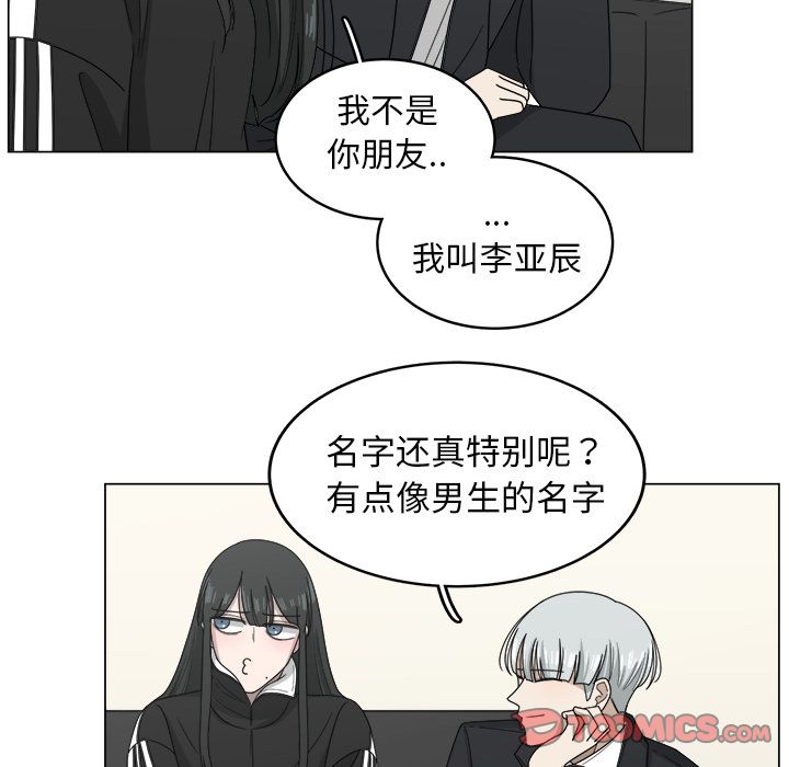 你是我的天使?! 第 9 章 第44页