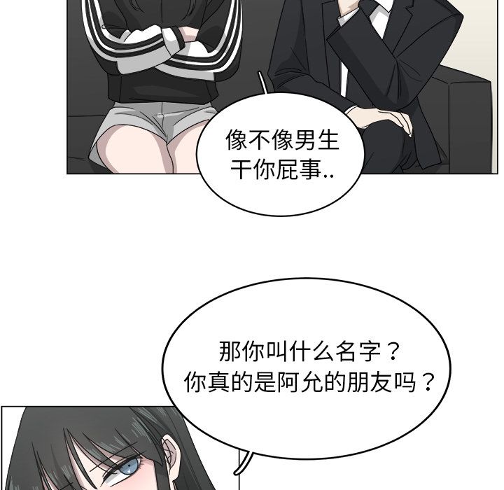 你是我的天使?! 第 9 章 第45页