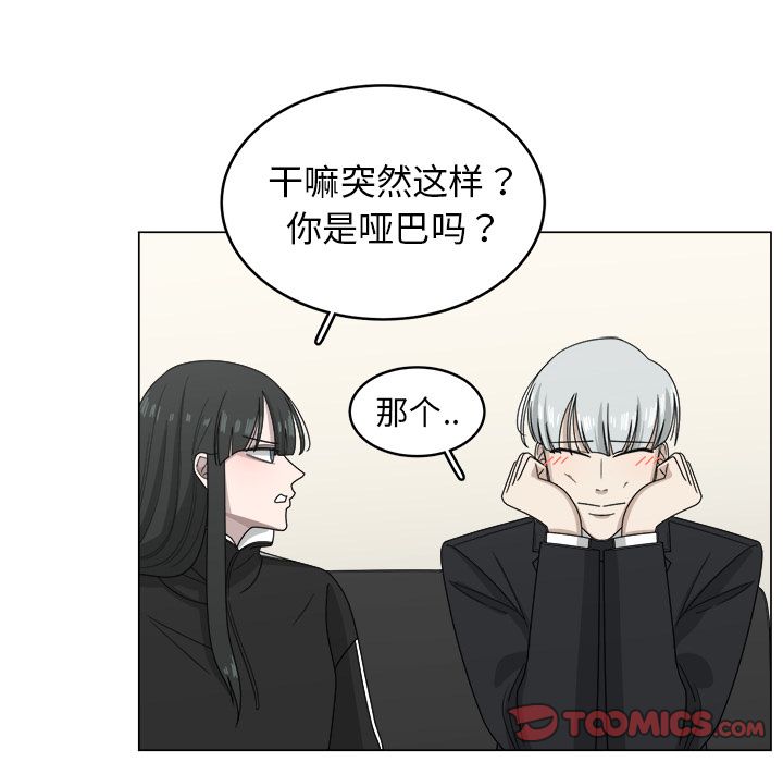 你是我的天使?! 第 9 章 第48页