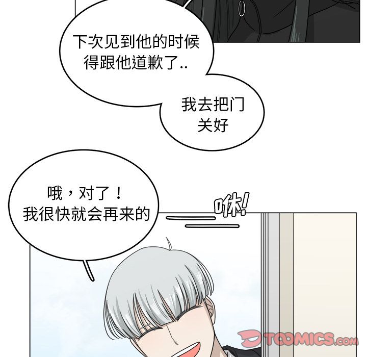 你是我的天使?! 第 9 章 第60页