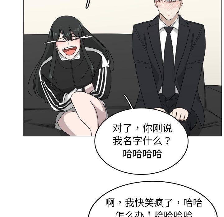 你是我的天使?! 第 9 章 第53页