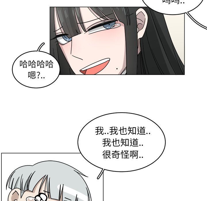 你是我的天使?! 第 9 章 第55页