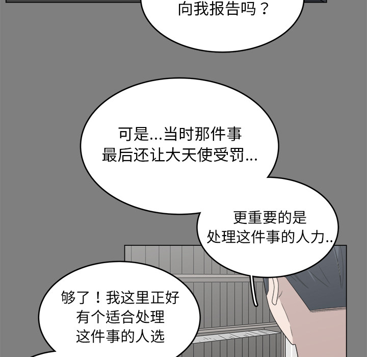 你是我的天使?! 第 1 章 第13页