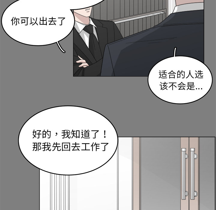 你是我的天使?! 第 1 章 第14页
