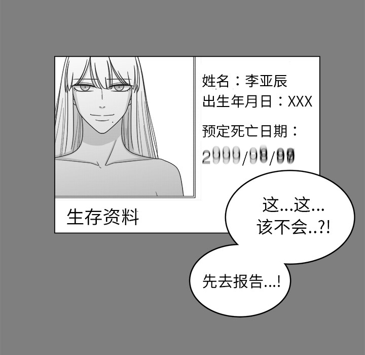 你是我的天使?! 第 1 章 第6页