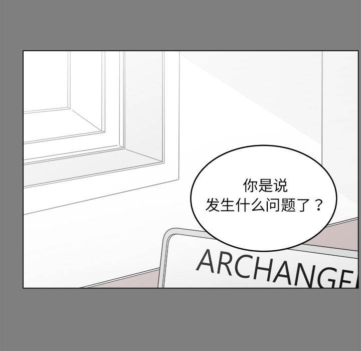 你是我的天使?! 第 1 章 第9页