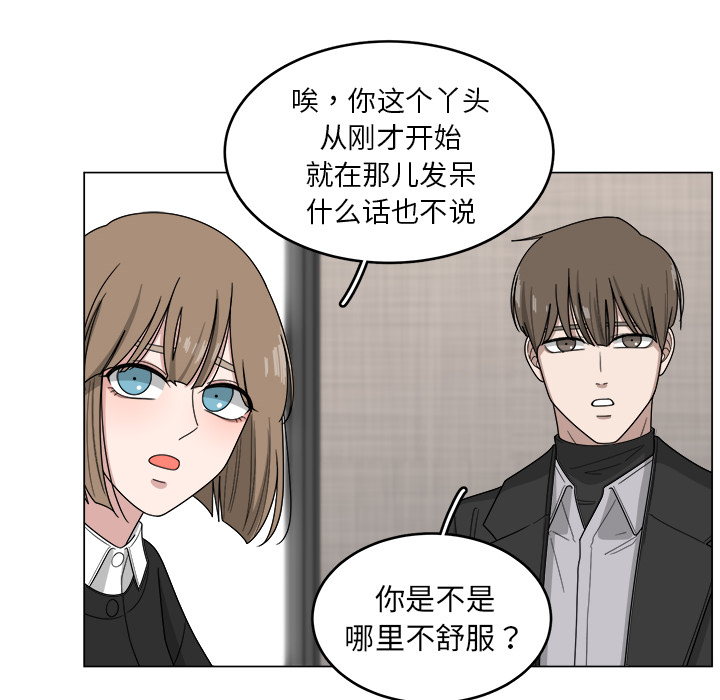 你是我的天使?! 第 1 章 第23页