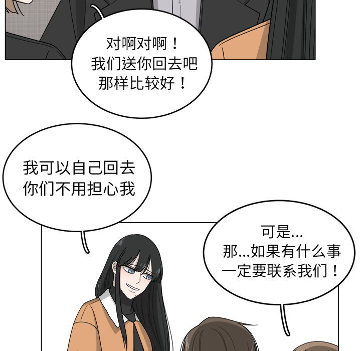 你是我的天使?! 第 1 章 第29页