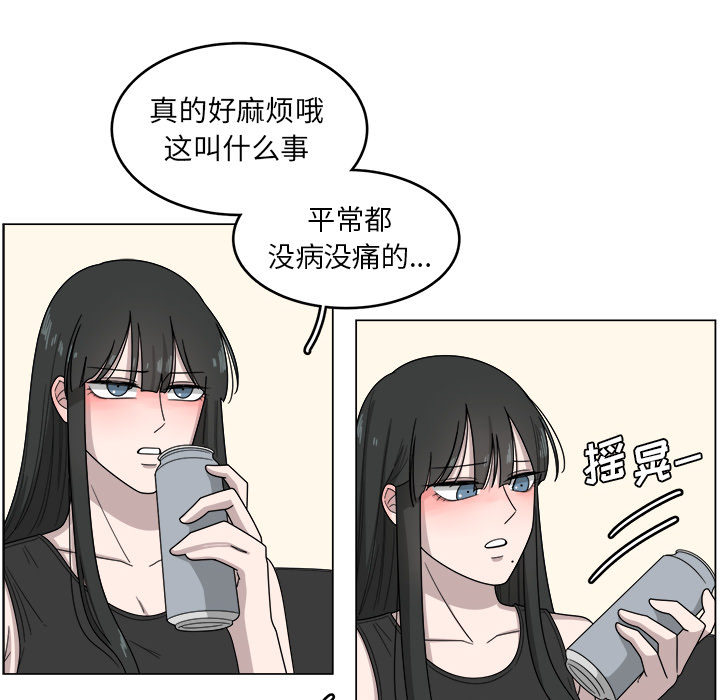 你是我的天使?! 第 1 章 第58页