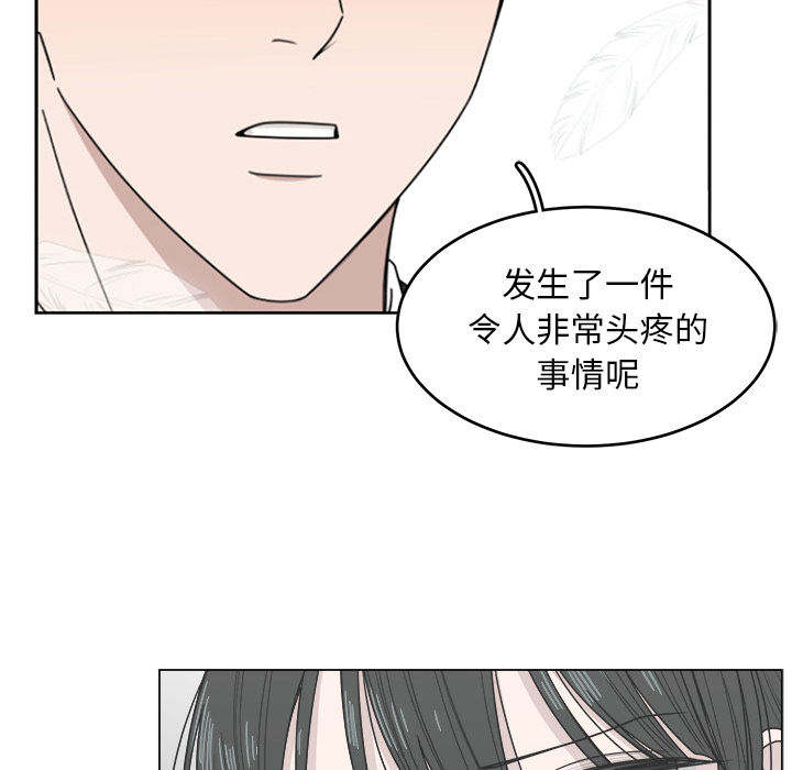 你是我的天使?! 第 1 章 第84页