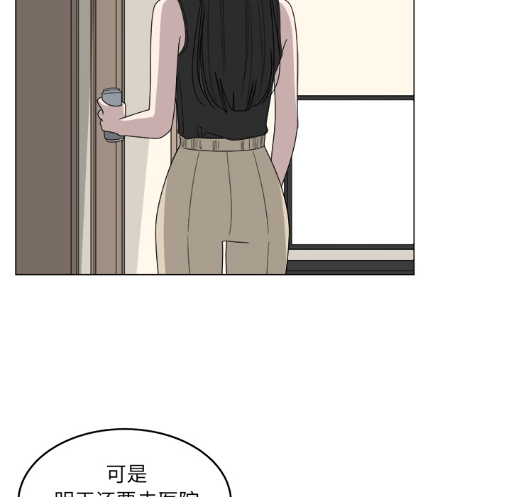 你是我的天使?! 第 1 章 第60页