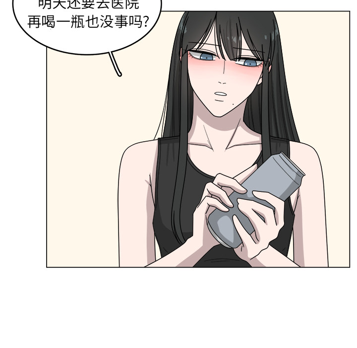你是我的天使?! 第 1 章 第61页