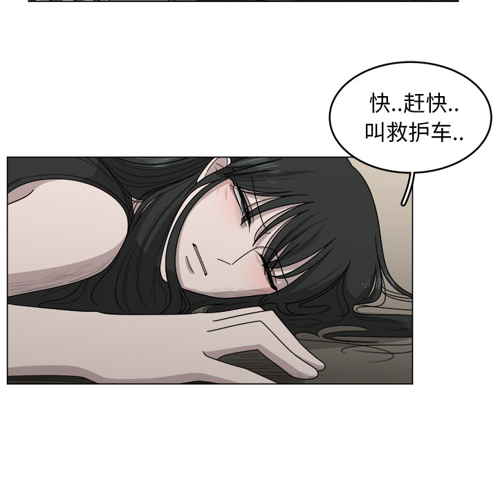 你是我的天使?! 第 1 章 第69页