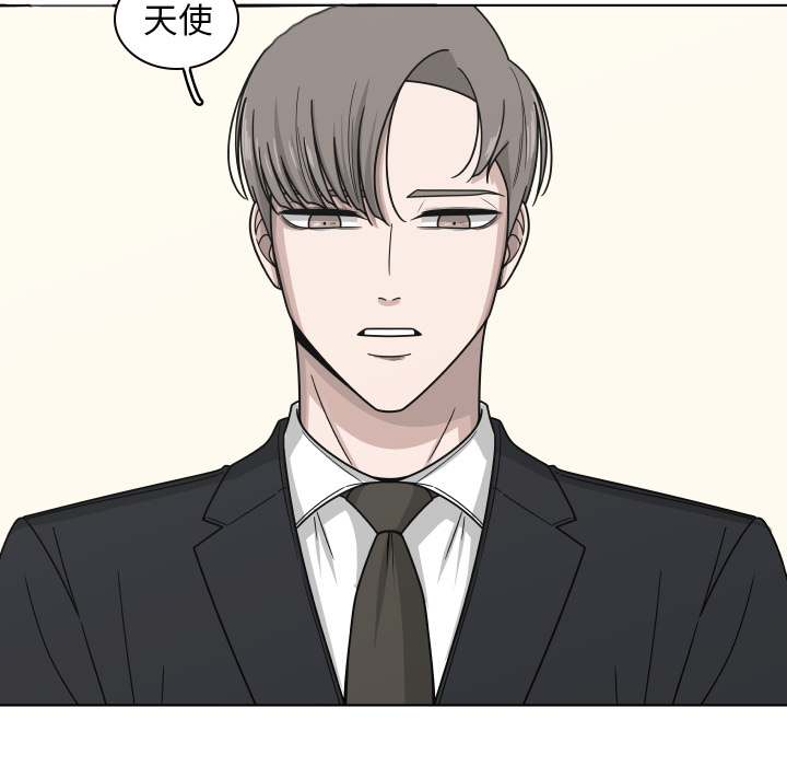 你是我的天使?! 第 2 章 第5页