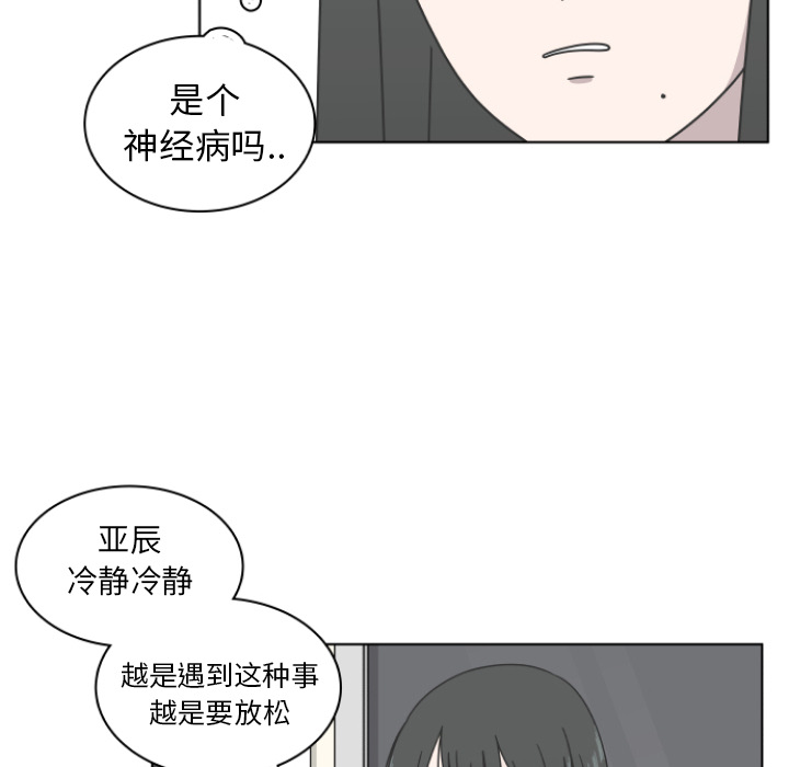 你是我的天使?! 第 2 章 第8页
