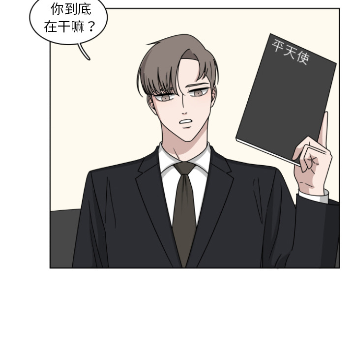 你是我的天使?! 第 2 章 第15页