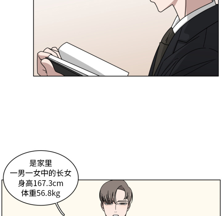 你是我的天使?! 第 2 章 第19页