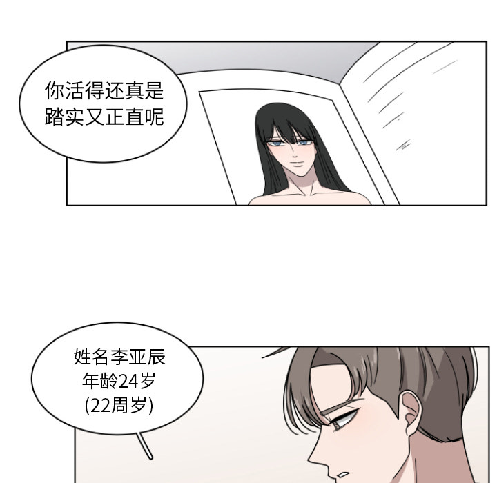 你是我的天使?! 第 2 章 第18页