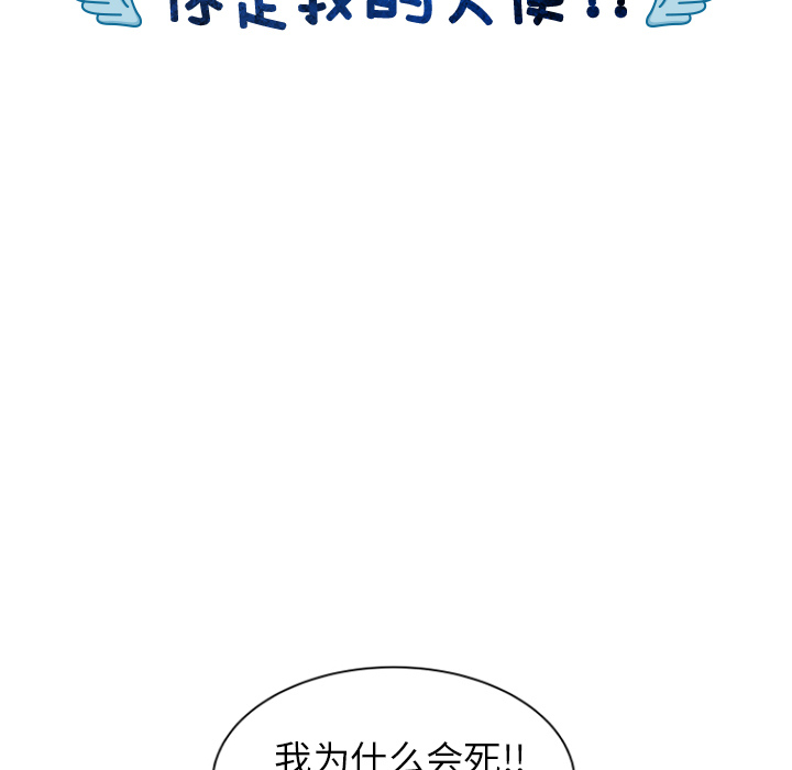 你是我的天使?! 第 2 章 第35页
