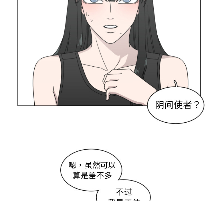 你是我的天使?! 第 2 章 第49页