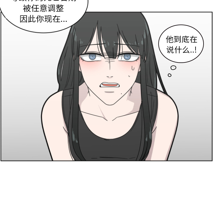 你是我的天使?! 第 2 章 第21页