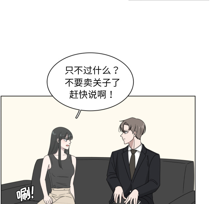 你是我的天使?! 第 2 章 第64页