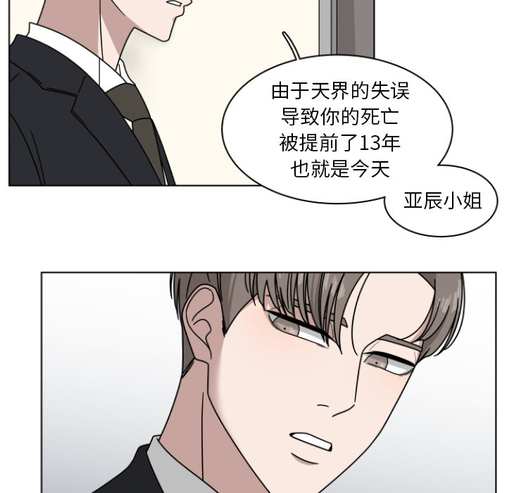 你是我的天使?! 第 2 章 第66页