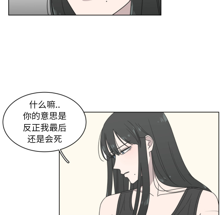 你是我的天使?! 第 2 章 第68页