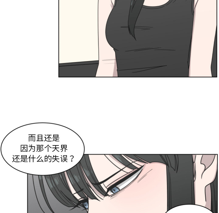 你是我的天使?! 第 2 章 第69页