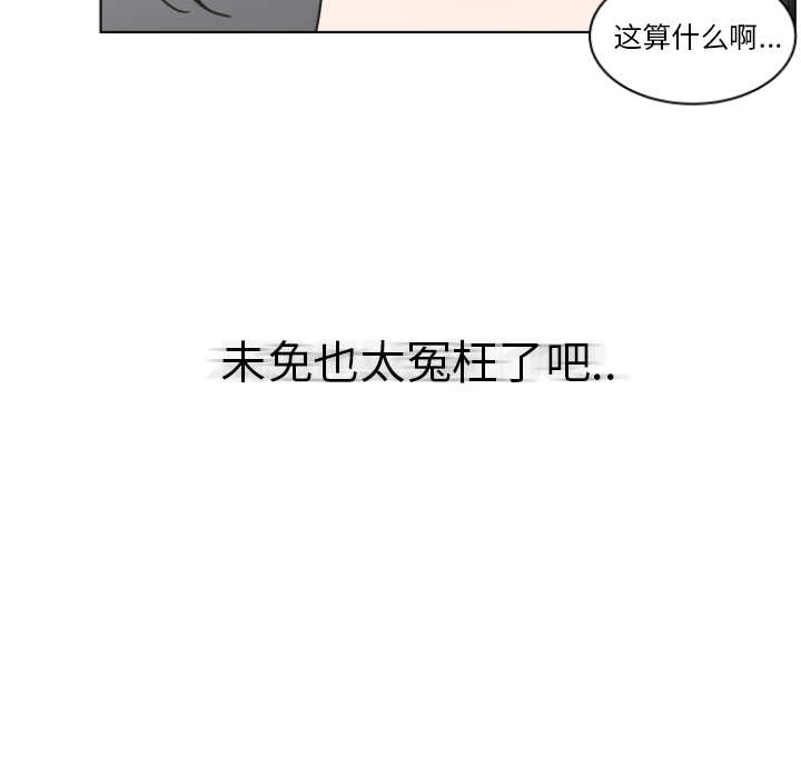 你是我的天使?! 第 2 章 第70页