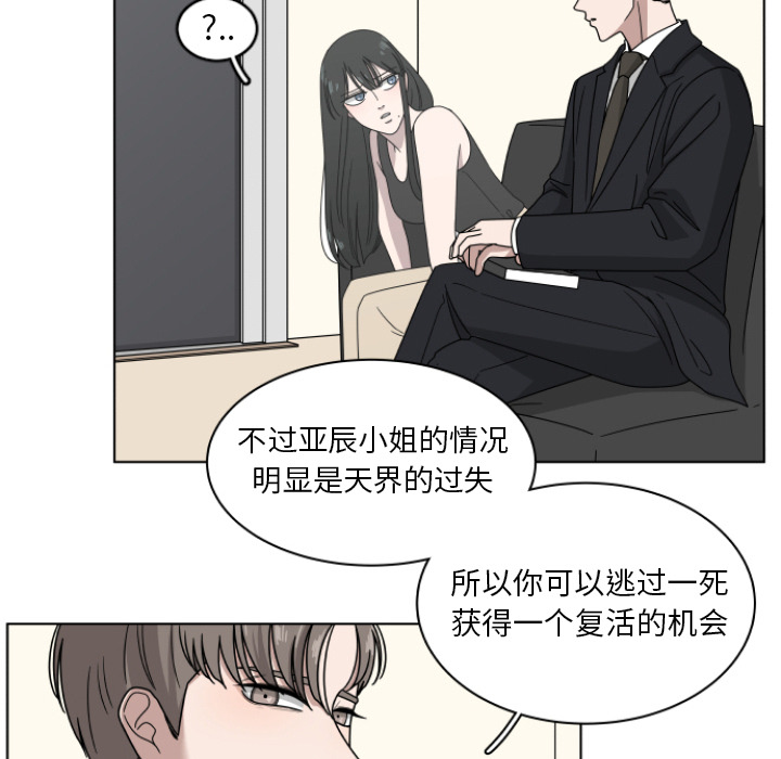 你是我的天使?! 第 2 章 第72页