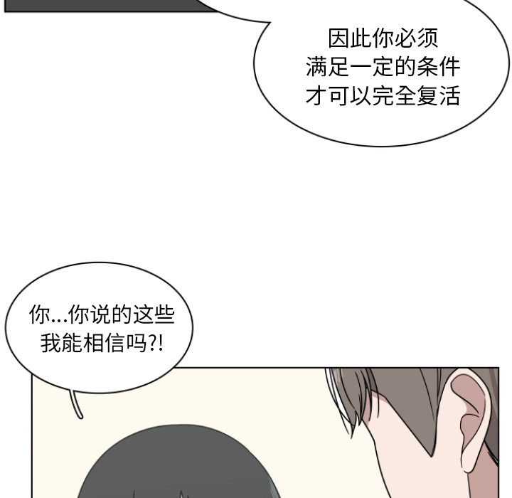 你是我的天使?! 第 2 章 第75页
