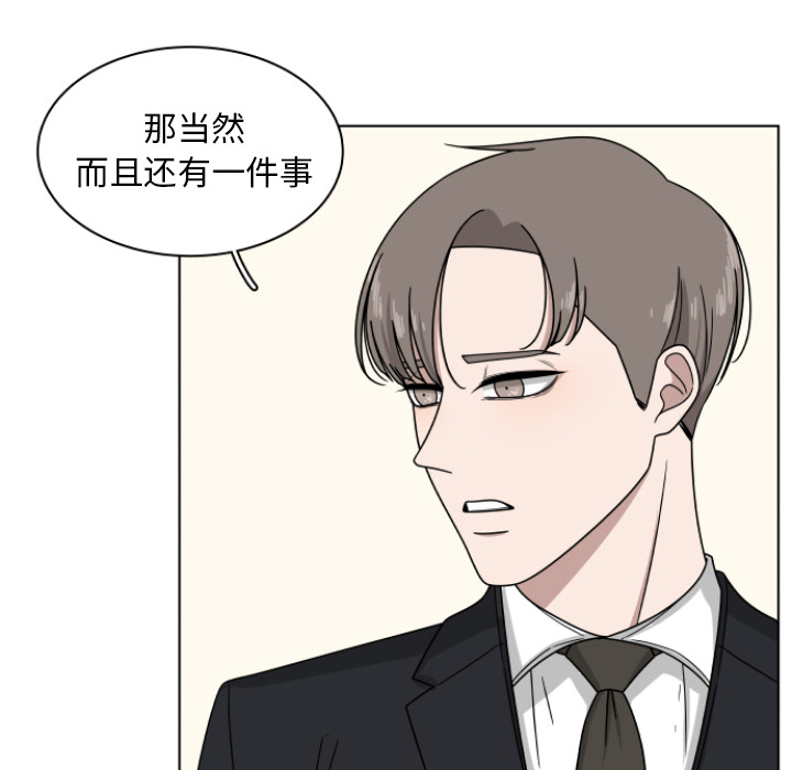 你是我的天使?! 第 2 章 第77页