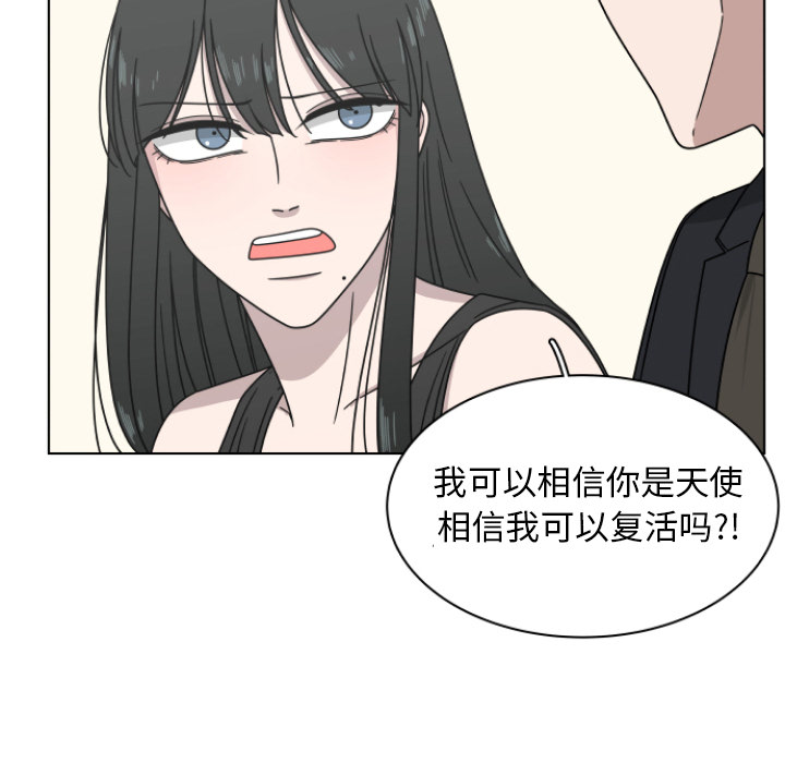 你是我的天使?! 第 2 章 第76页