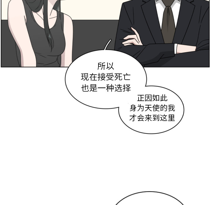 你是我的天使?! 第 2 章 第79页