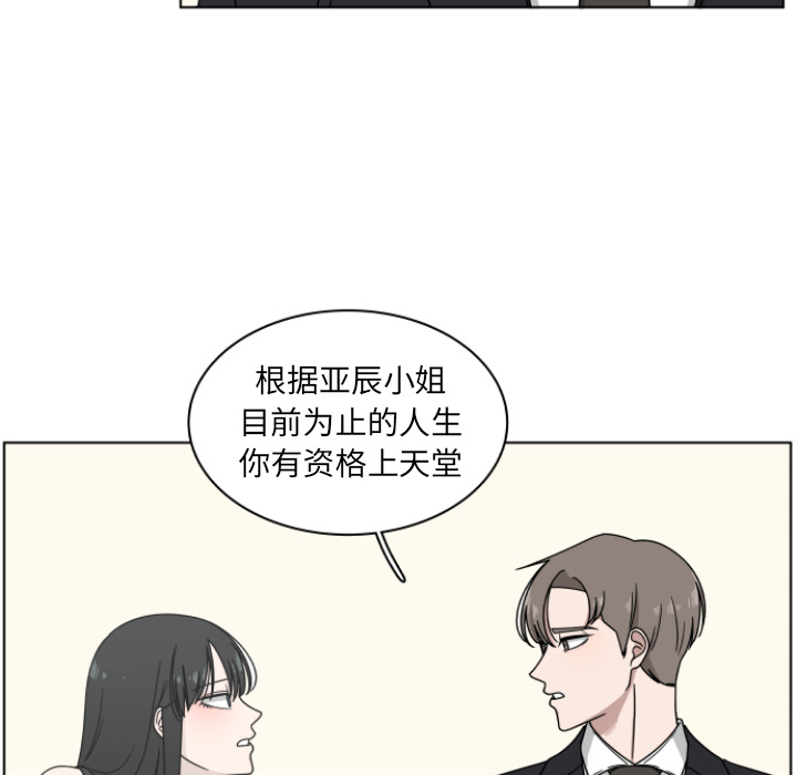 你是我的天使?! 第 2 章 第78页
