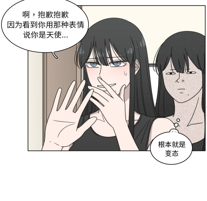 你是我的天使?! 第 2 章 第52页