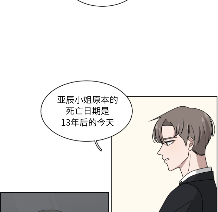 你是我的天使?! 第 2 章 第61页