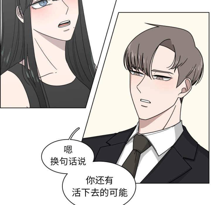你是我的天使?! 第 2 章 第60页