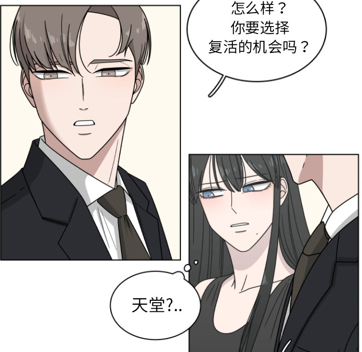 你是我的天使?! 第 2 章 第80页